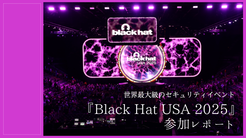 blogtop世界最大級のセキュリティイベント『Black Hat USA 2025』参加レポート