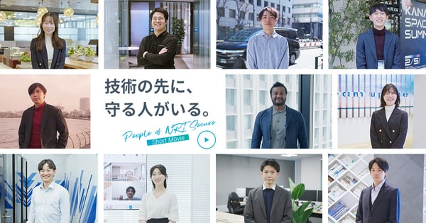 サイバーセキュリティの最前線で働く社員に焦点をあてたショートドキュメンタリー動画