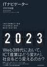 20221223ITnavi-book