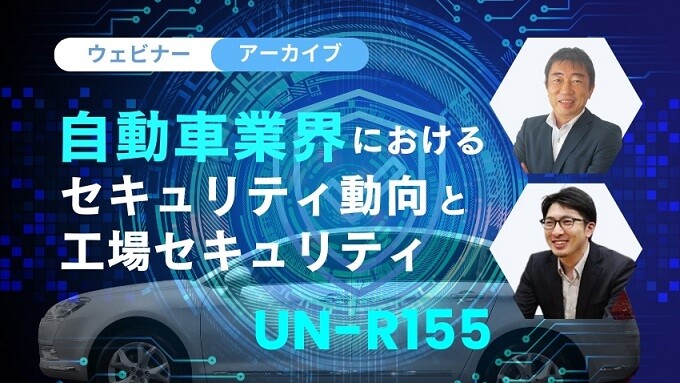 smn_OV_automotive_securityun-r155