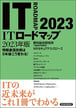 itroadmap2023
