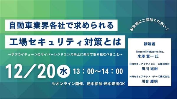 自動車業界各社で求められる工場セキュリティ対策とは ～サプライチェーンのサイバーレジリエンス向上に向けて取り組むべきこと～