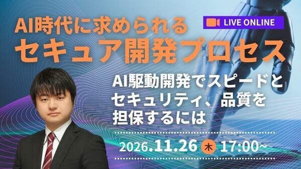 AI時代に求められるセキュア開発プロセスとは ～AI駆動開発でいかにスピードとセキュリティ、品質を担保するか～