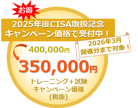 cisa丸キャンペーン