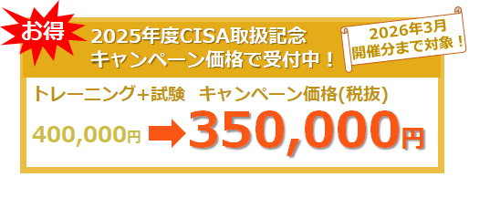 cisa四角キャンペーン
