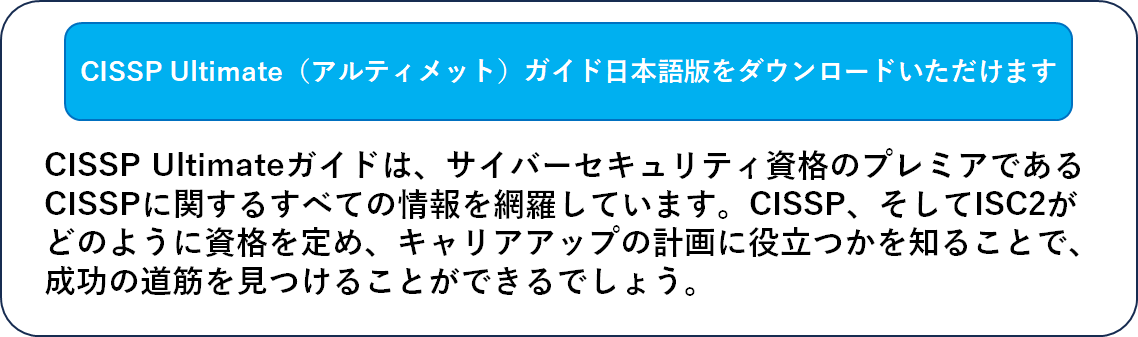CISSPultimateguide