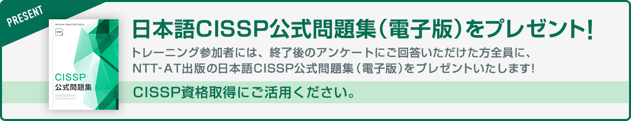 cissp_offical_workbook2