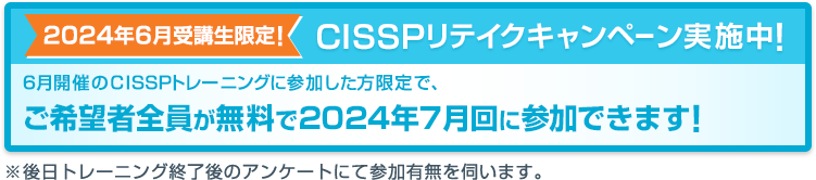 cissp_retake-campaign-badge3