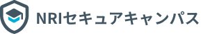 NRIセキュアキャンパス