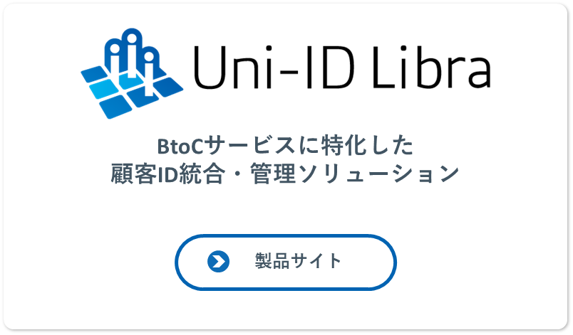 Uni-ID-Libraサイト