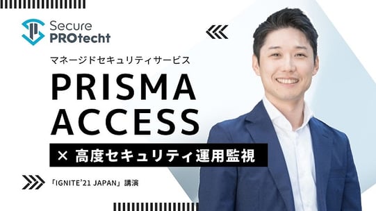 smm_Ignite2021_PrismaAccess_form