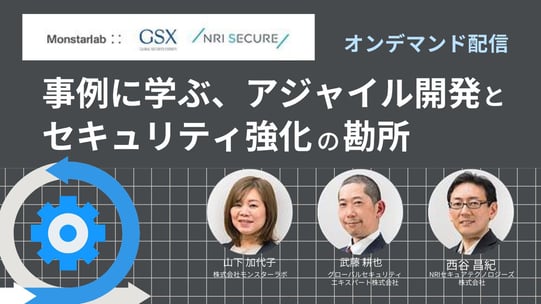 smn_devsecops-panel_discussion
