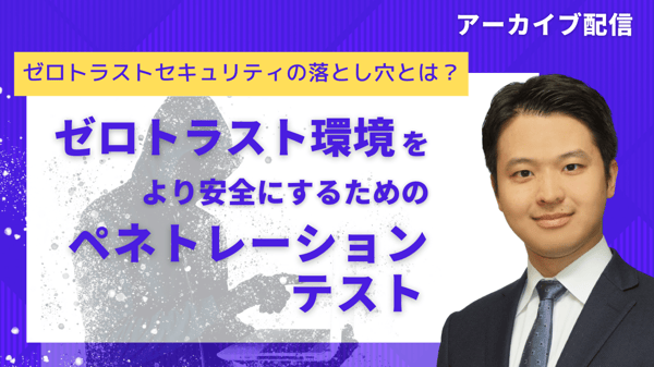 smn_zerotrust_penetre3