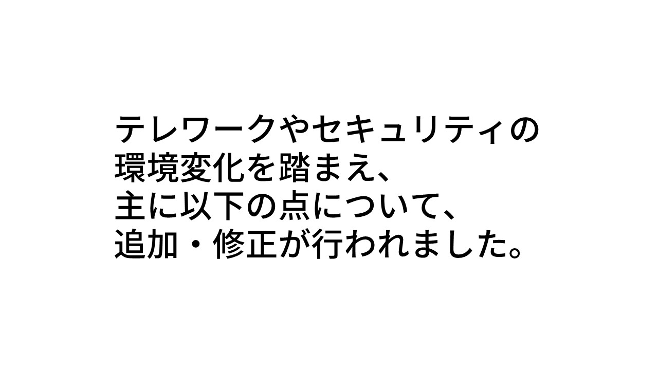 追加・修正点について
