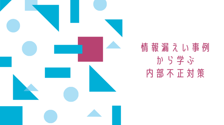 blogtop_内部不正