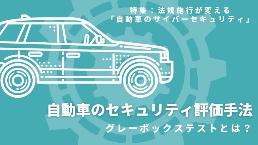 セキュリティ評価手法２