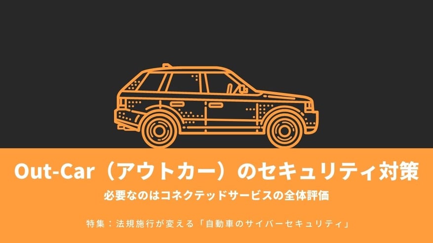 アウトカー