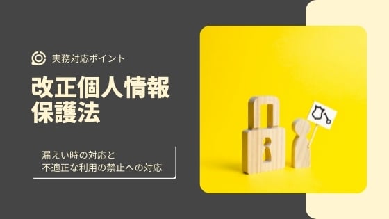 blogtop_個人情報保護
