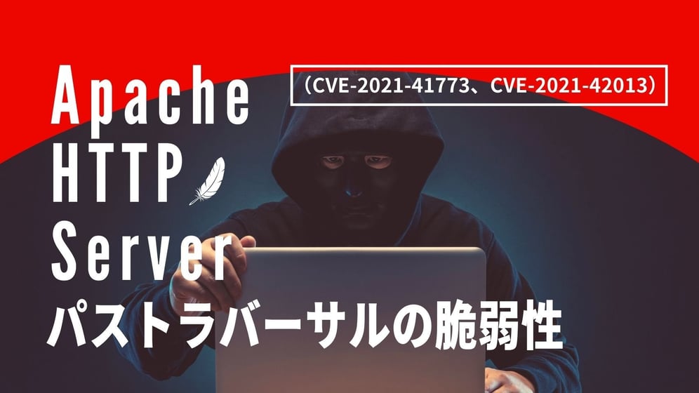 Apache脆弱性