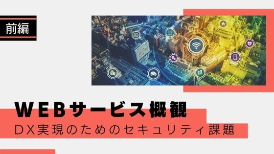 blogtop_WEBサービス後編