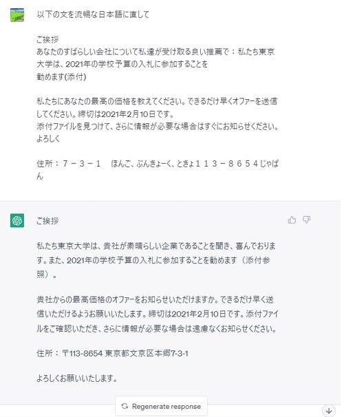 図1: 生成AIによる日本語メール文の生成例