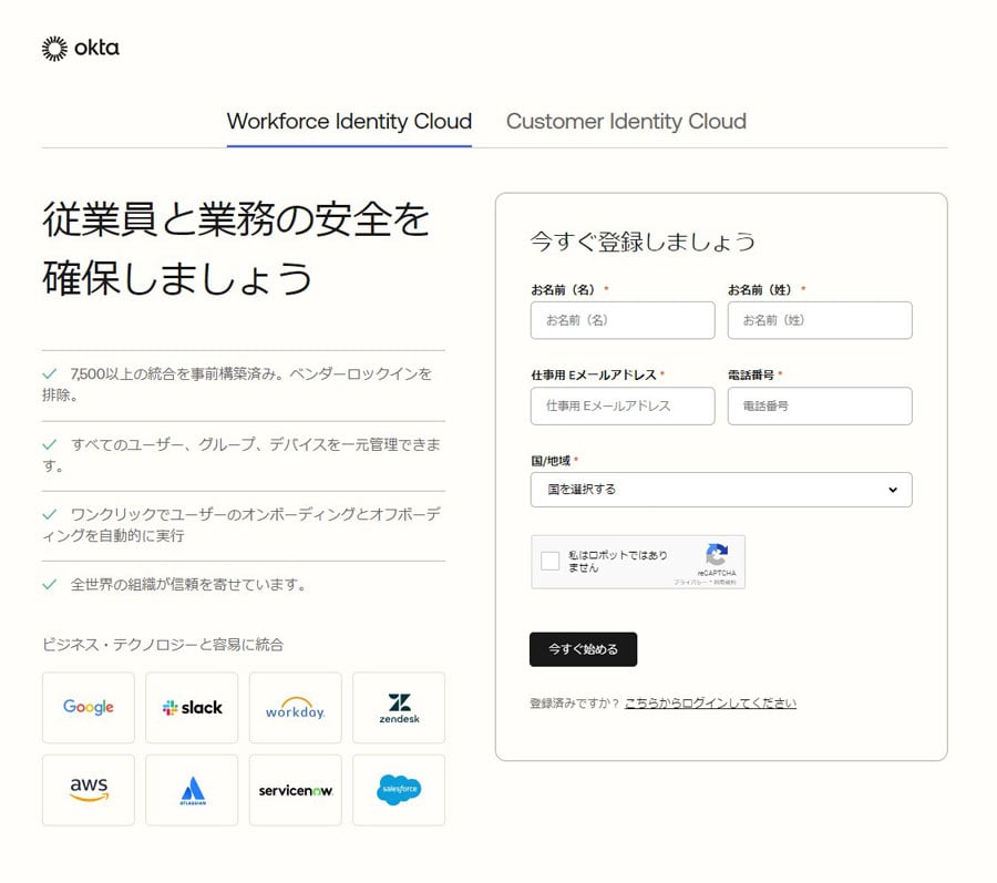 okta登録画面