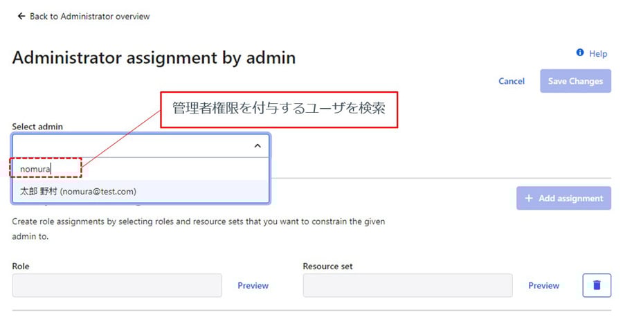 管理者権限を付与するユーザを検索