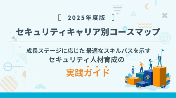 security_career_roadmap_2025