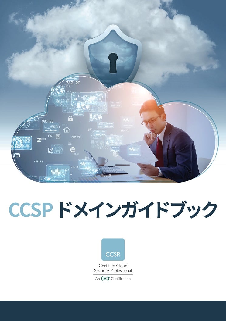 SSCP認定資格公式ガイドブック SSCP認定資格公式ガイドブック | 河野 省二, 長谷川 長一