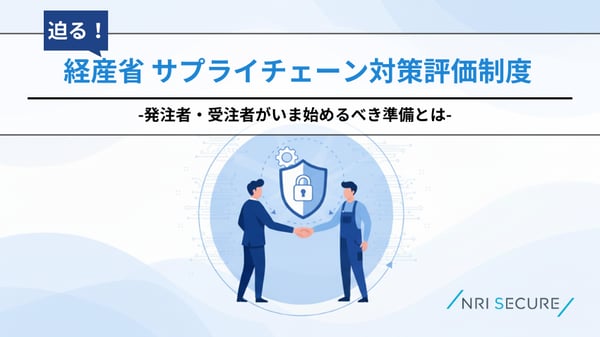 smn_meti-supplychain-measures-assessment-system_169