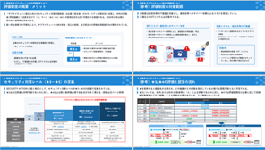 summary_meti_security_measures_evaluation_system