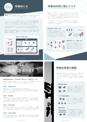 sammary_privileged-account-management-for-beginner