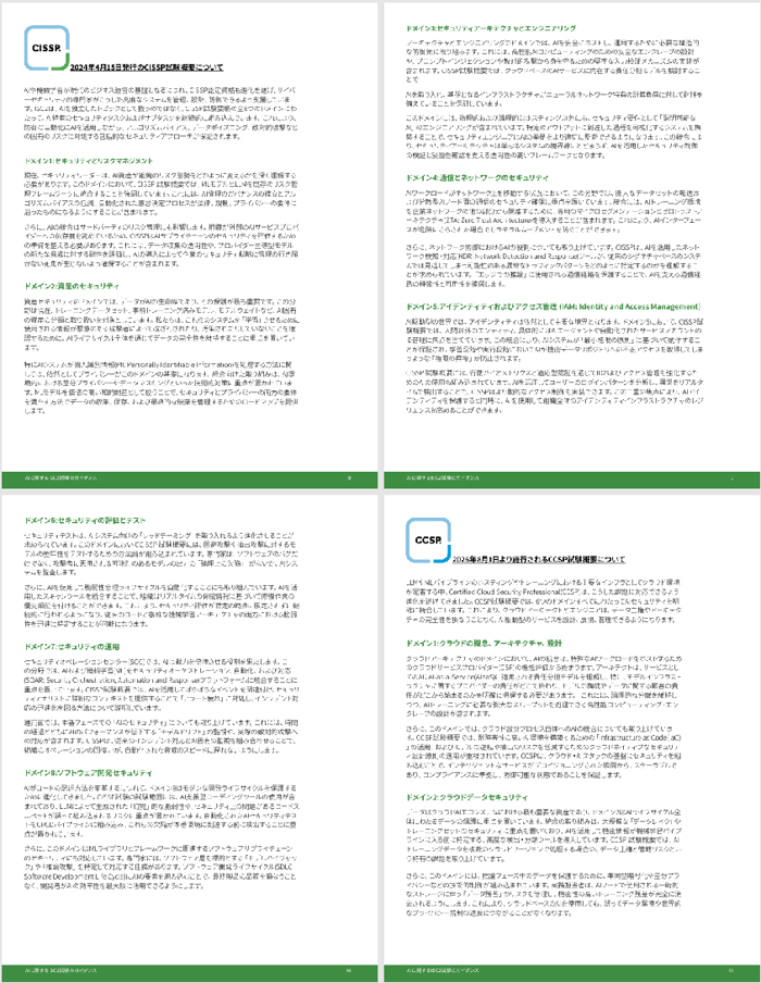 summary_ISC2_Exam-Guidance-for-AI