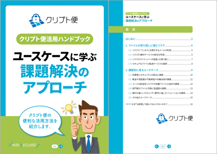 DL_my_number_collection_guidebook_2ｐ