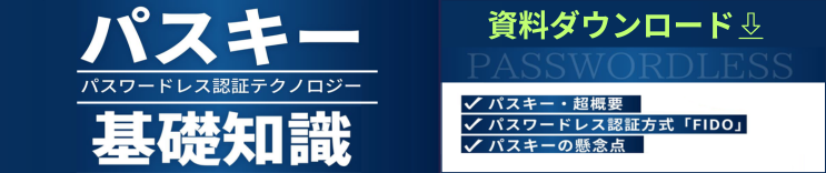 passkey_basic_knowledge