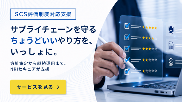 NRIS_発注企業向け SCS評価制度対応支援