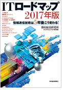 20170309_news_itroadmap_01