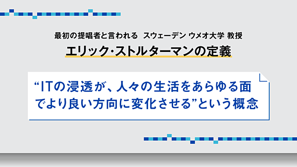 光と影 図解】デジタルトランスフォーメーションの光と影と落とし穴