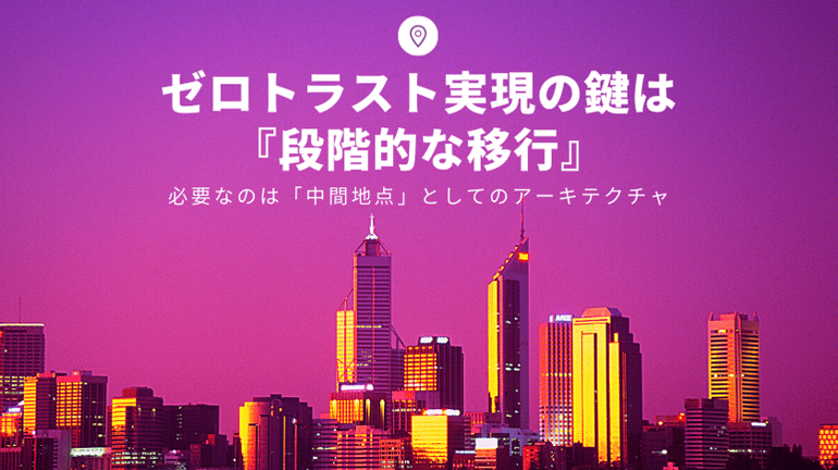 ZeroTrust_Shift