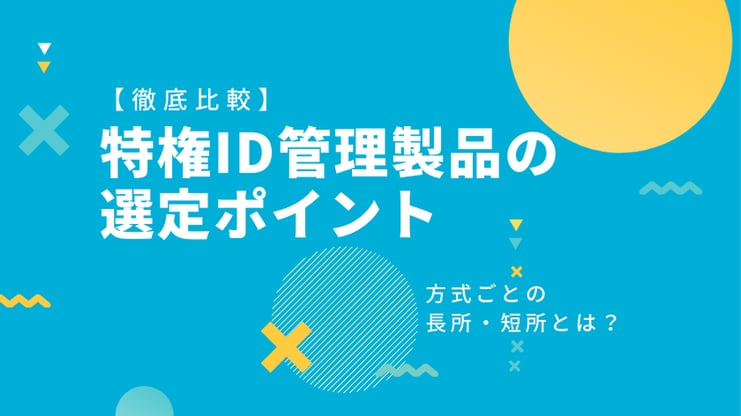 Privileged ID management products