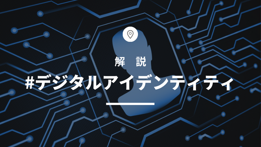 デジタルアイデンティティ_00