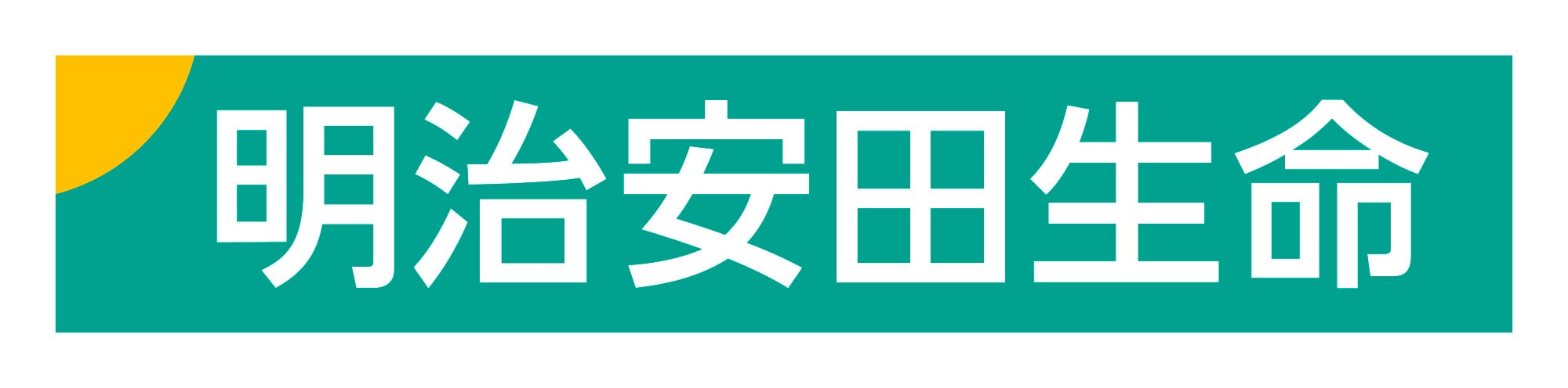 明治安田生命様