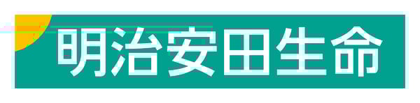 明治安田生命様