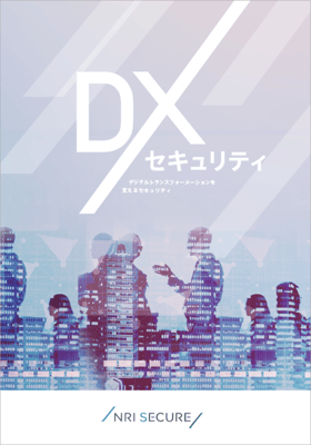 ブログ 情報セキュリティのnriセキュア