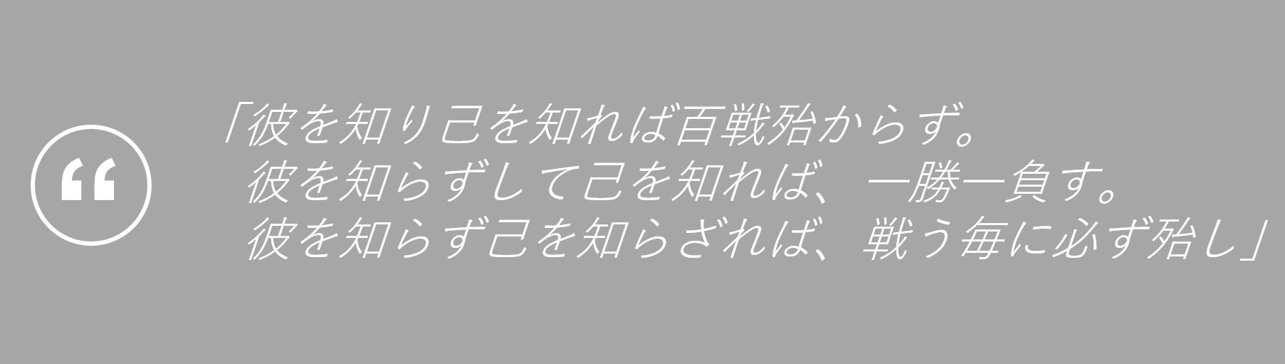 孫子の兵法
