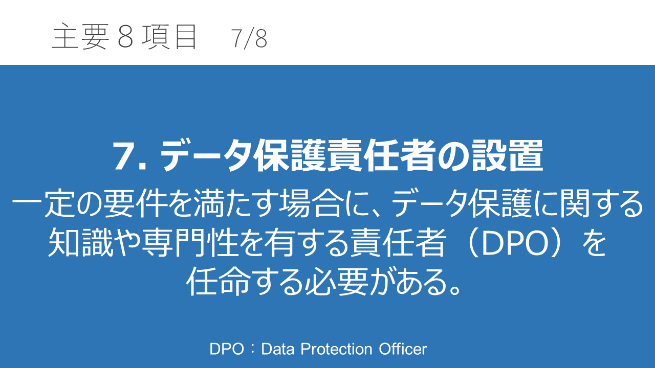 GDPR-5minutes-explanation14