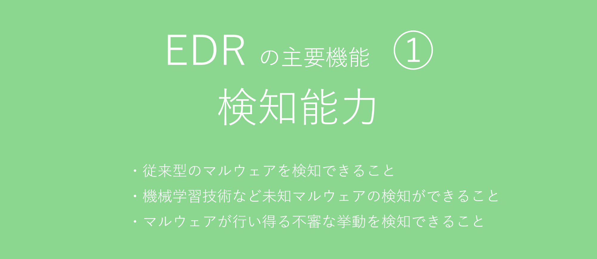 EDR1-1