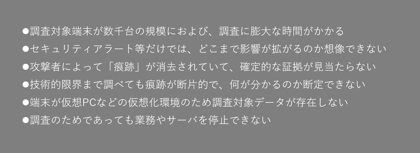 インシデント対応課題