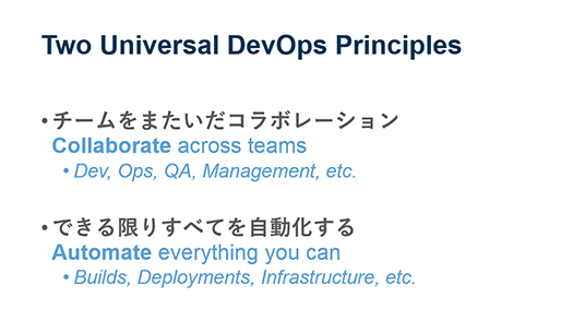 devops-principle