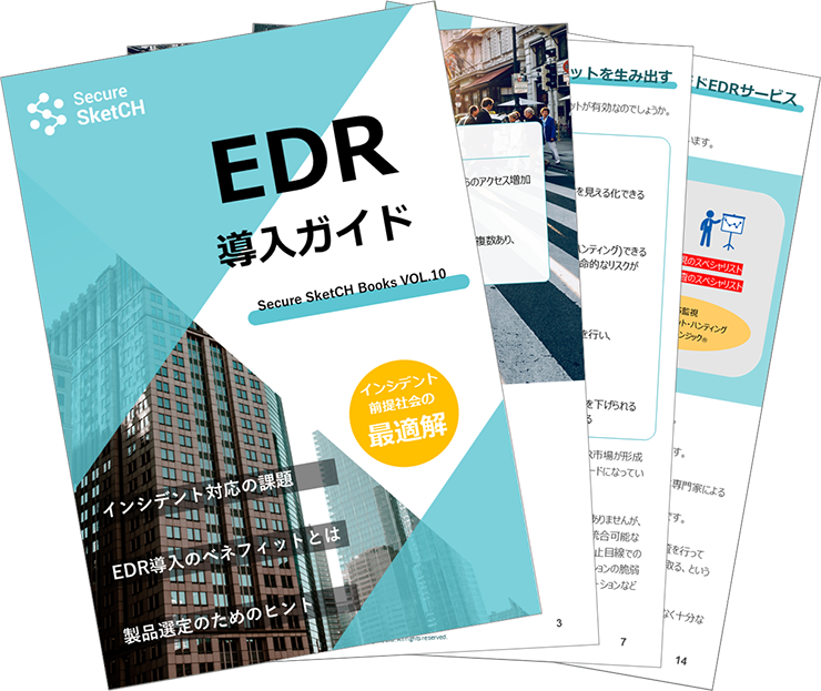 download_Secure_SketCH_recommend-EDR-use